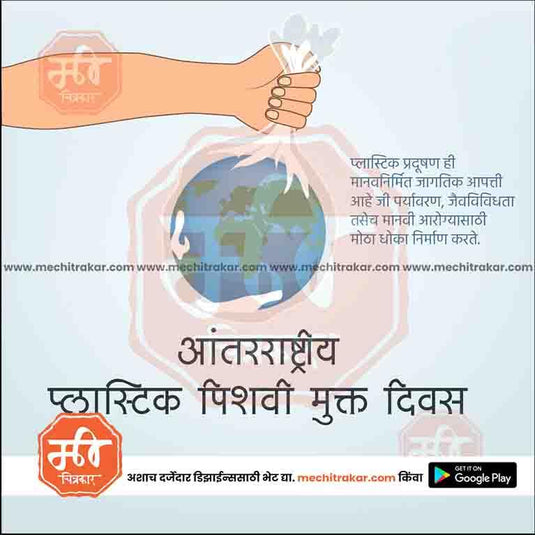 Plastic Bag Free Day commemorative JPG design