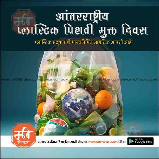 Editable PSD for Plastic Bag Free Day with traditional theme