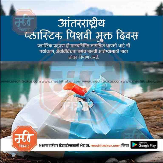 High-quality JPG of Plastic Bag Free Day for social media