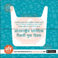 Professional Plastic Bag Free Day PSD file for event promotions