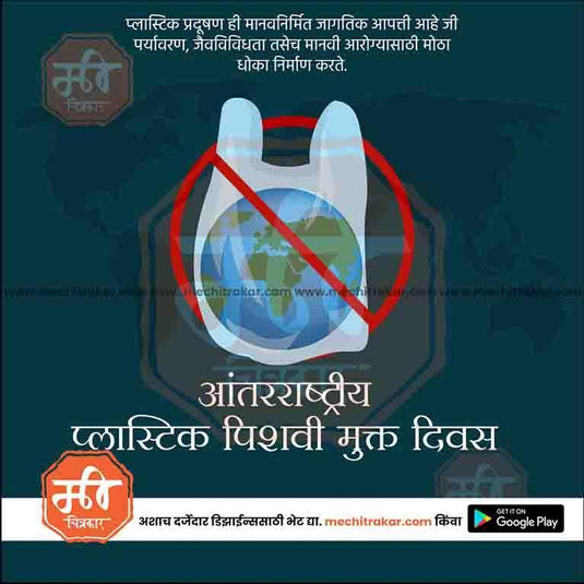Customizable Plastic Bag Free Day PSD template for celebrations
