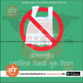 Professional Plastic Bag Free Day PSD file for festive announcements