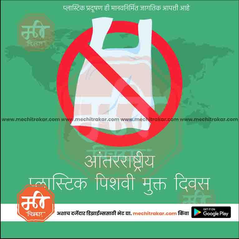 Professional Plastic Bag Free Day JPG for festive announcements