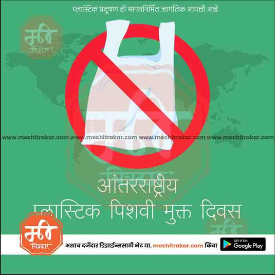 Professional Plastic Bag Free Day JPG for festive announcements
