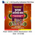 Phataka Stall Banner - Diwali Special Crackers Stall Banner in Marathi (Editable PSD Files) by Mechitrakar | DFBMB1024-7