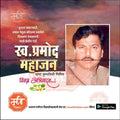 Pramod Mahajan Punyatithi   | Social Media Design Templates in Marathi | Editable PSD for Designers | By Me Chitrakar |   10