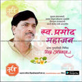 Pramod Mahajan Punyatithi   | Social Media Design Templates in Marathi | Editable PSD for Designers | By Me Chitrakar |  3
