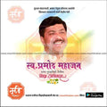 Pramod Mahajan Punyatithi   | Social Media Design Templates in Marathi | Editable PSD for Designers | By Me Chitrakar |   5