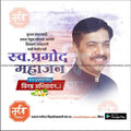 Pramod Mahajan Punyatithi   | Social Media Design Templates in Marathi | Editable PSD for Designers | By Me Chitrakar |   8