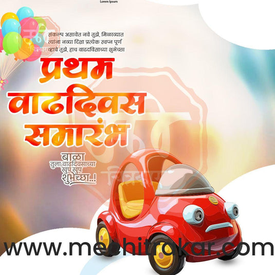 Pratham Vadhdivas Invitation 81 (PSD & JPG) Bundle: Premium Marathi Templates