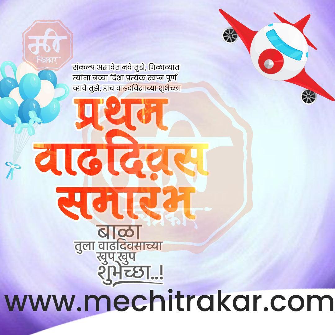 Pratham Vadhdivas Invitation 81 (PSD & JPG) Bundle: Premium Marathi Templates