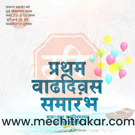 Pratham Vadhdivas Invitation 81 (PSD & JPG) Bundle: Premium Marathi Templates