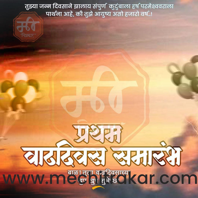 Load image into Gallery viewer, Pratham Vadhdivas Invitation 81 (PSD &amp; JPG) Bundle: Premium Marathi Templates
