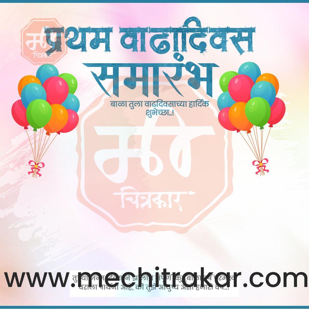 Pratham Vadhdivas Invitation 81 (PSD & JPG) Bundle: Premium Marathi Templates