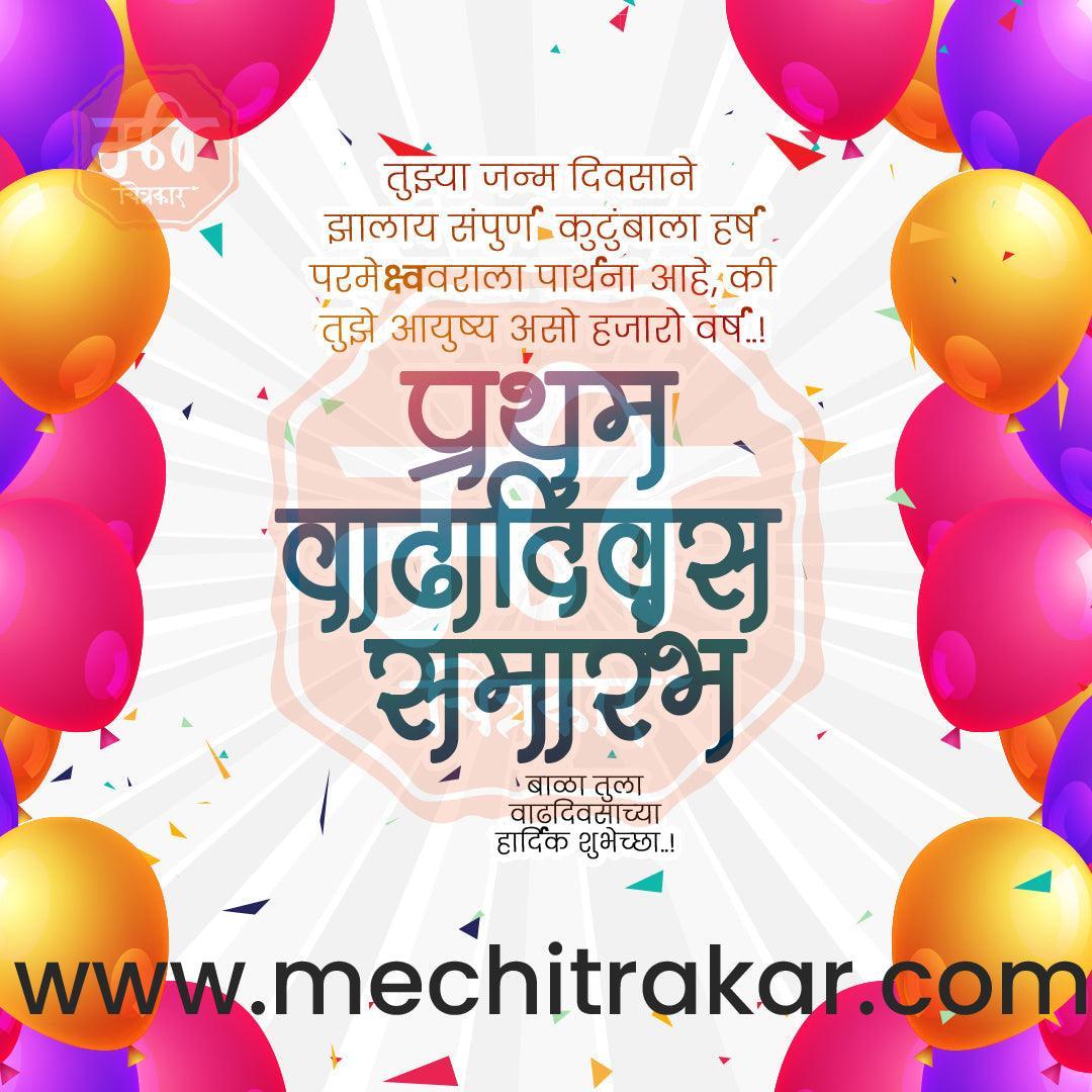 Pratham Vadhdivas Invitation 81 (PSD & JPG) Bundle: Premium Marathi Templates