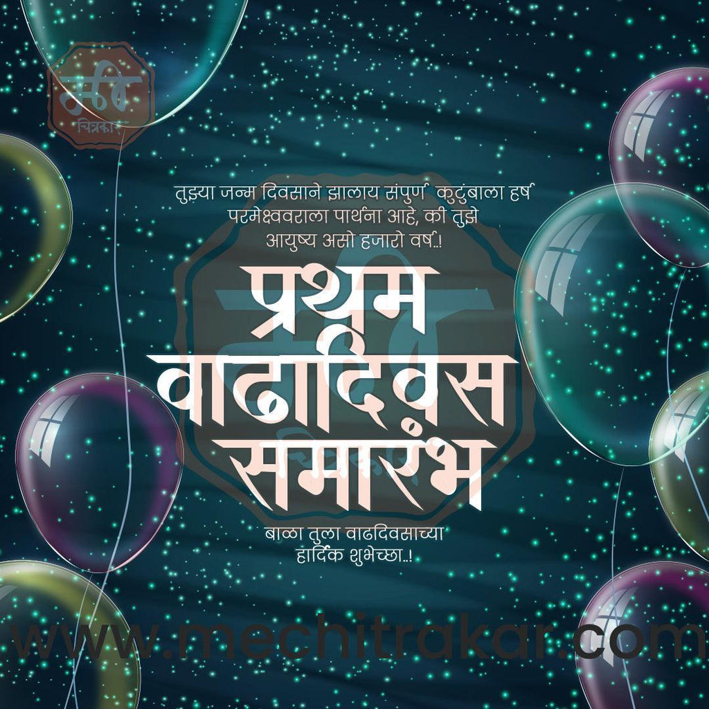 Pratham Vadhdivas Invitation 81 (PSD & JPG) Bundle: Premium Marathi Templates