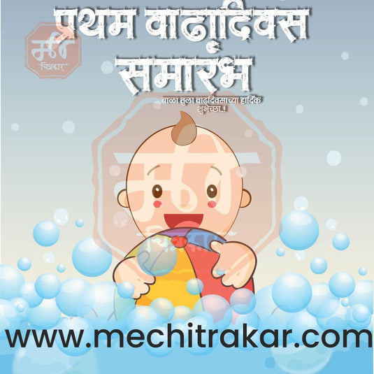 Pratham Vadhdivas Invitation 81 (PSD & JPG) Bundle: Premium Marathi Templates