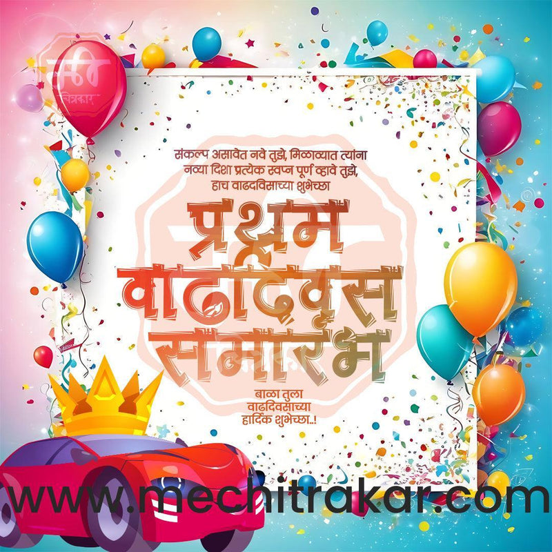 Load image into Gallery viewer, Pratham Vadhdivas Invitation 81 (PSD &amp; JPG) Bundle: Premium Marathi Templates
