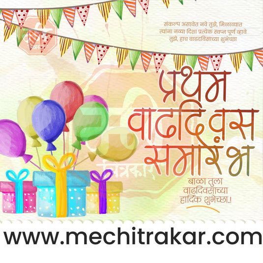 Pratham Vadhdivas Invitation 81 (PSD & JPG) Bundle: Premium Marathi Templates