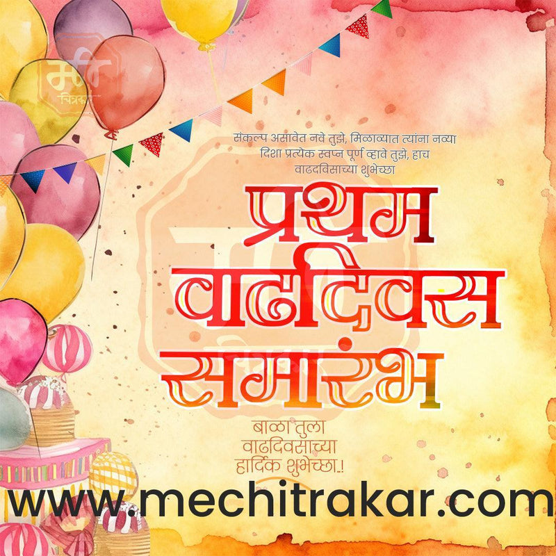 Load image into Gallery viewer, Pratham Vadhdivas Invitation 81 (PSD &amp; JPG) Bundle: Premium Marathi Templates
