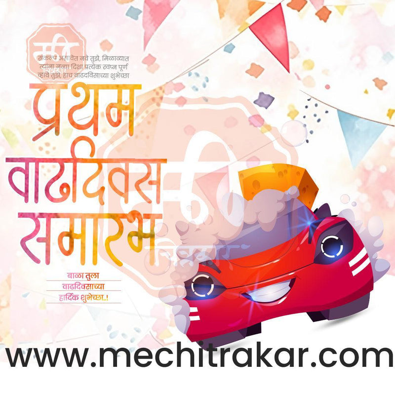Load image into Gallery viewer, Pratham Vadhdivas Invitation 81 (PSD &amp; JPG) Bundle: Premium Marathi Templates
