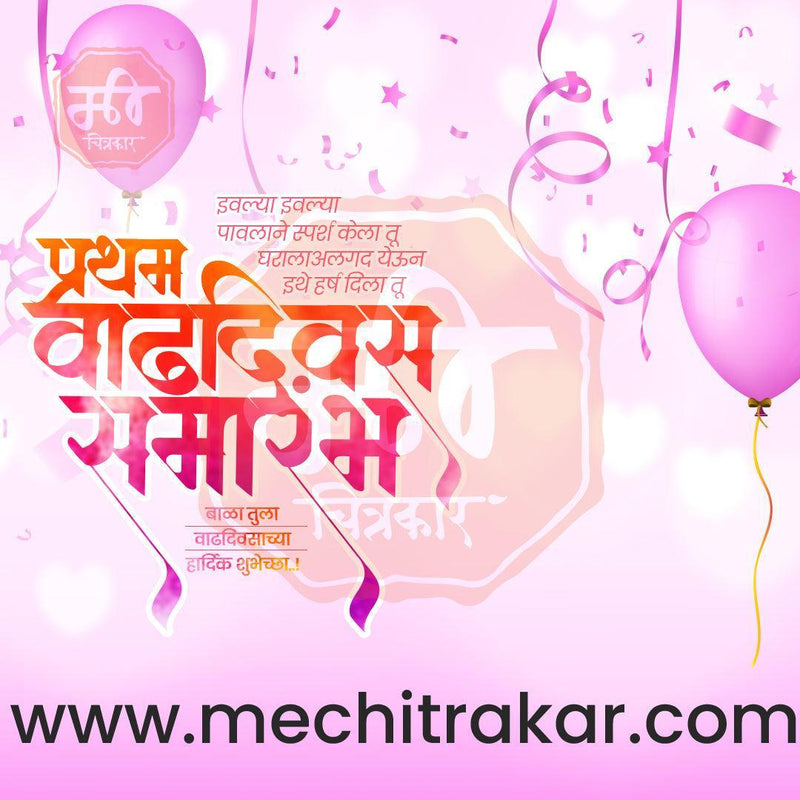Load image into Gallery viewer, Pratham Vadhdivas Invitation 81 (PSD &amp; JPG) Bundle: Premium Marathi Templates
