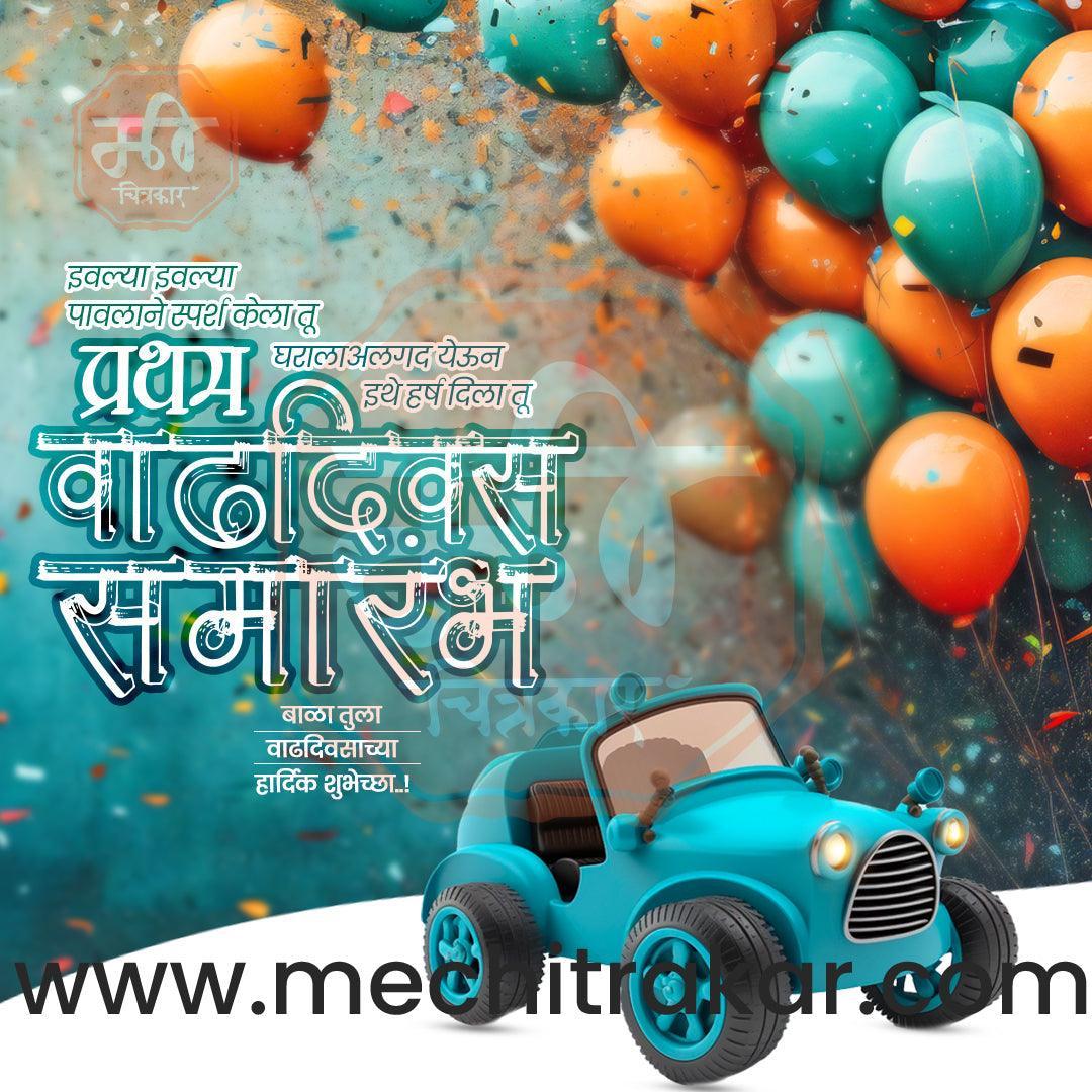 Pratham Vadhdivas Invitation 81 (PSD & JPG) Bundle: Premium Marathi Templates
