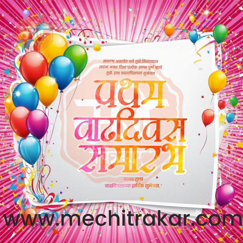 Load image into Gallery viewer, Pratham Vadhdivas Invitation 81 (PSD &amp; JPG) Bundle: Premium Marathi Templates
