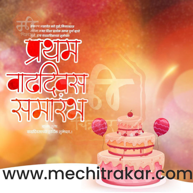 Load image into Gallery viewer, Pratham Vadhdivas Invitation 81 (PSD &amp; JPG) Bundle: Premium Marathi Templates
