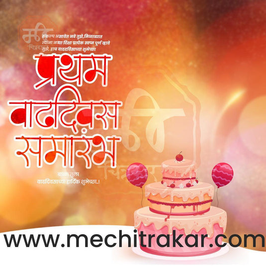 Pratham Vadhdivas 49
