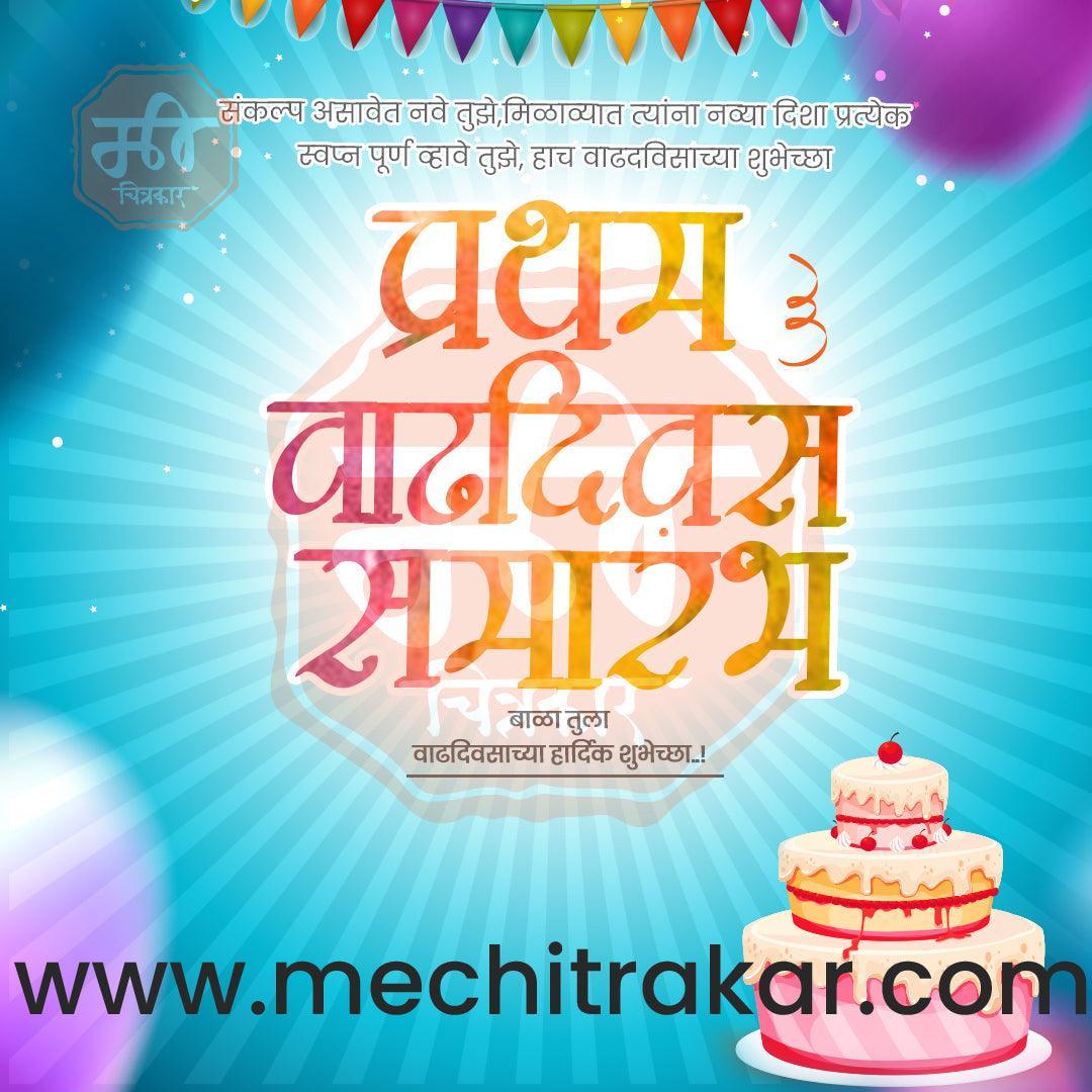 Pratham Vadhdivas Invitation 81 (PSD & JPG) Bundle: Premium Marathi Templates