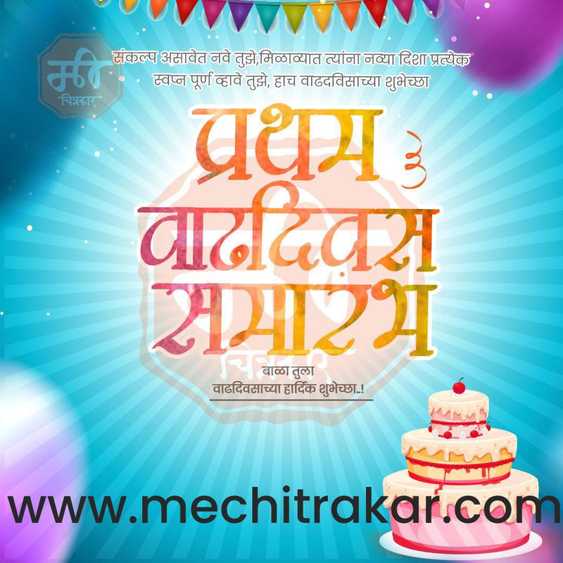 Load image into Gallery viewer, Pratham Vadhdivas Invitation 81 (PSD &amp; JPG) Bundle: Premium Marathi Templates

