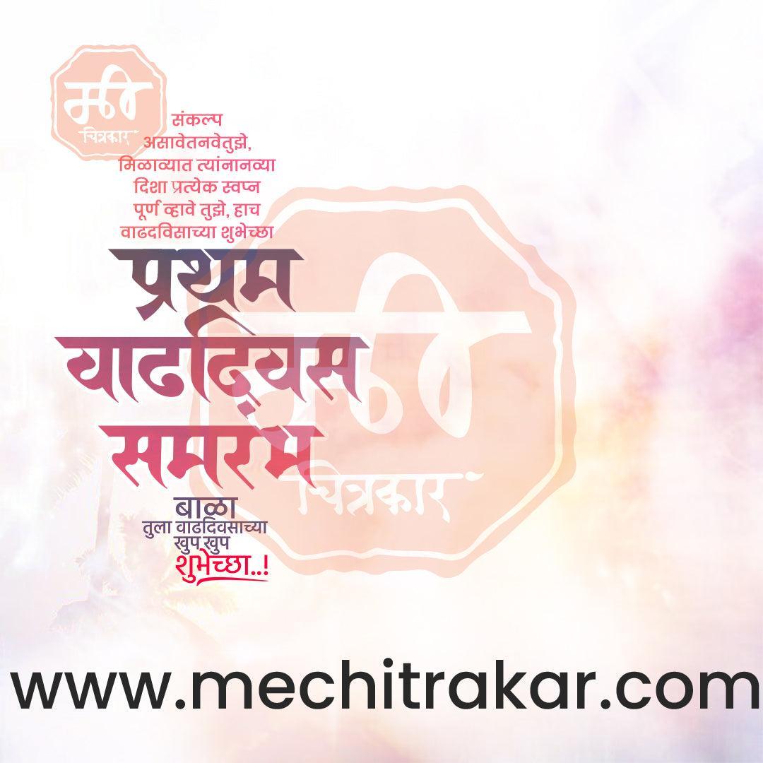 Pratham Vadhdivas Invitation 81 (PSD & JPG) Bundle: Premium Marathi Templates