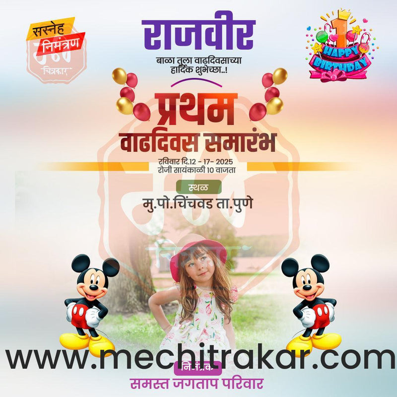 Load image into Gallery viewer, Pratham Vadhdivas Invitation 81 (PSD &amp; JPG) Bundle: Premium Marathi Templates

