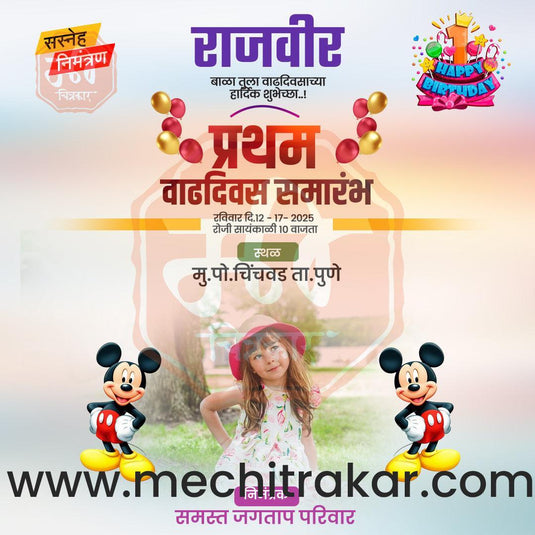 Pratham Vadhdivas Invitation 81 (PSD & JPG) Bundle: Premium Marathi Templates