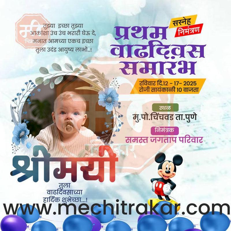 Load image into Gallery viewer, Pratham Vadhdivas Invitation 81 (PSD &amp; JPG) Bundle: Premium Marathi Templates
