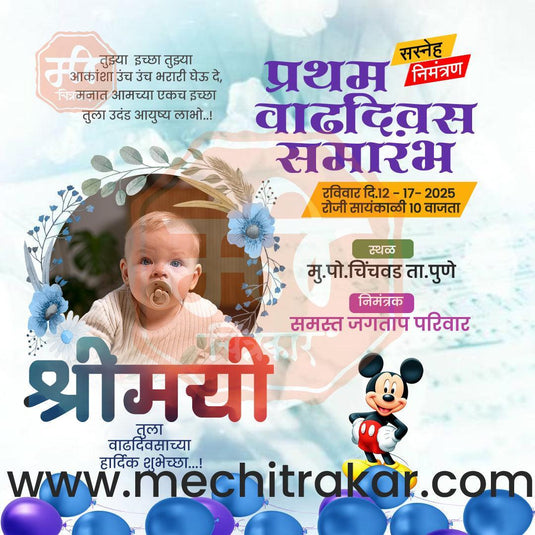 Pratham Vadhdivas Invitation 81 (PSD & JPG) Bundle: Premium Marathi Templates