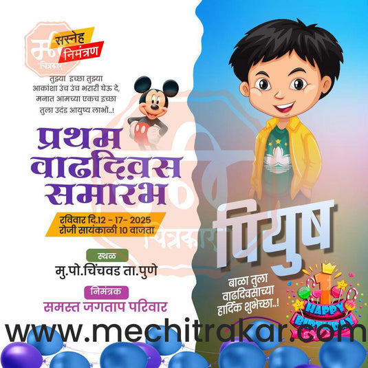 Pratham Vadhdivas Invitation 81 (PSD & JPG) Bundle: Premium Marathi Templates