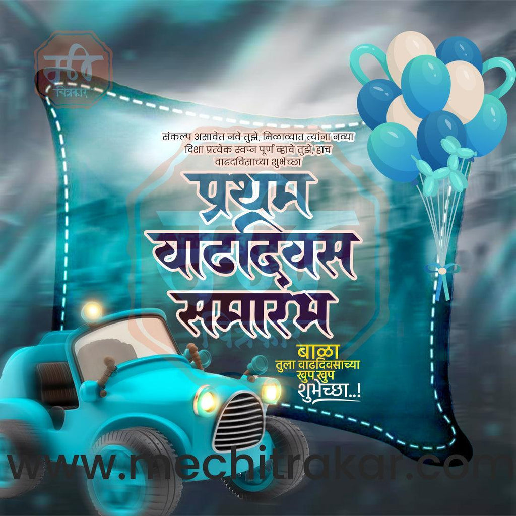 Pratham Vadhdivas Invitation 81 (PSD & JPG) Bundle: Premium Marathi Templates