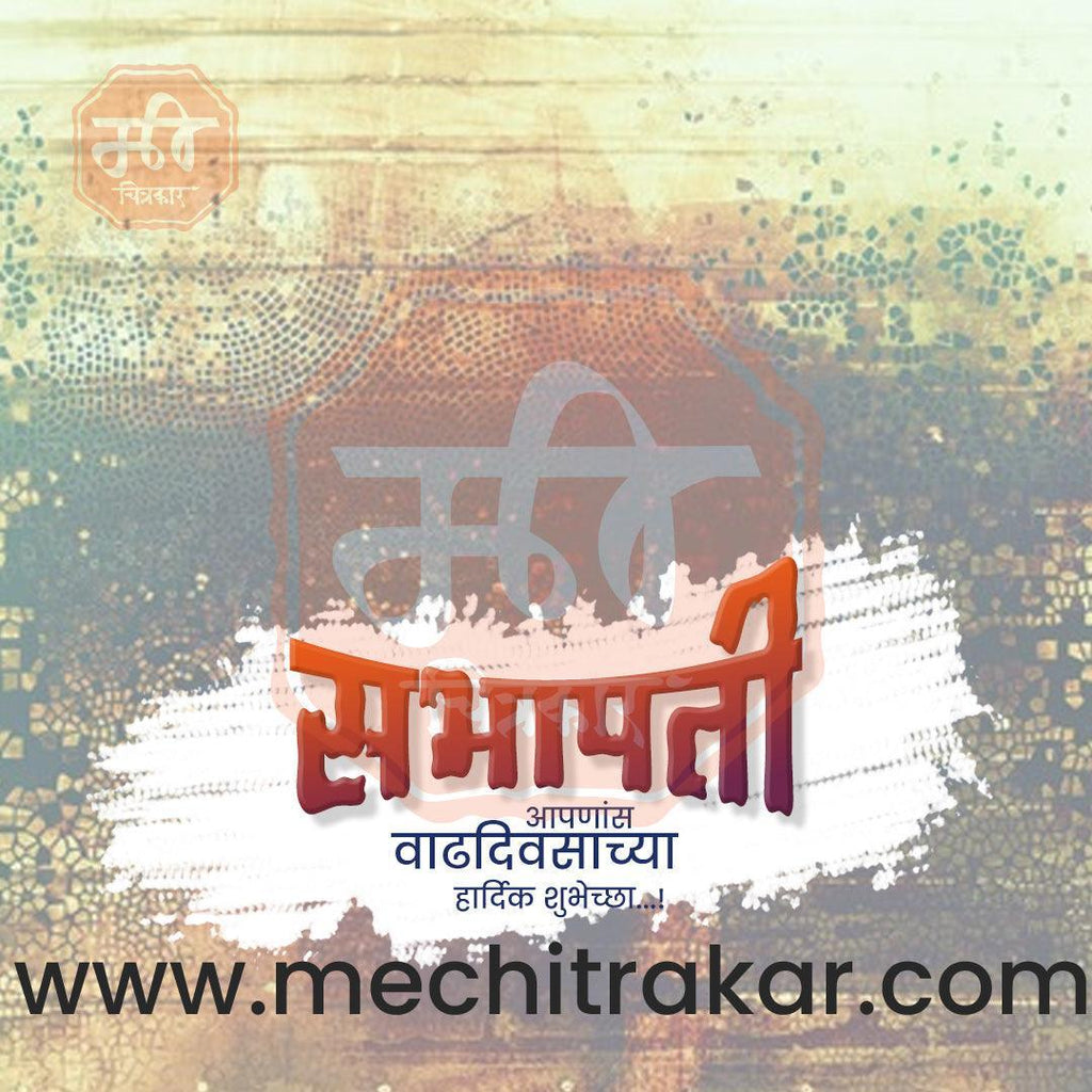 Rajkiya Birthday | Politics Birthday Bundle: 10 Premium Marathi Templates (PSD & JPG)