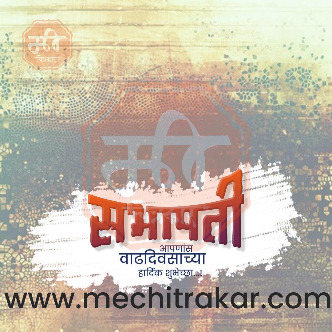 Rajkiya Birthday | Politics Birthday Bundle: 10 Premium Marathi Templates (PSD & JPG)