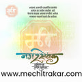 Rajkiya Birthday | Politics Birthday Bundle: 10 Premium Marathi Templates (PSD & PSD)