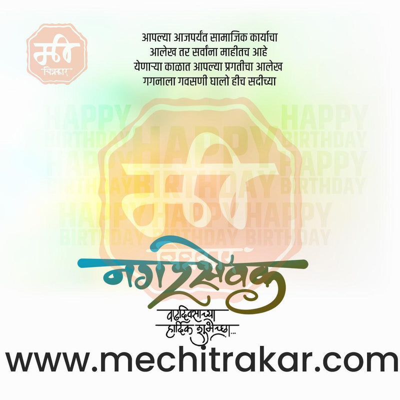 Load image into Gallery viewer, Rajkiya Birthday | Politics Birthday Bundle: 10 Premium Marathi Templates (PSD &amp; JPG)
