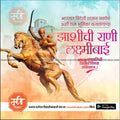 Rani Lakshimibai Punytithi | Social Media Design Templates in Marathi | Editable PSD for Designers | By Me Chitrakar | 17