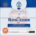 Rashtriya Vidnyan Aani Tantradnyan Divas Bundle: 10 Premium Marathi Templates (PSD & PSD)