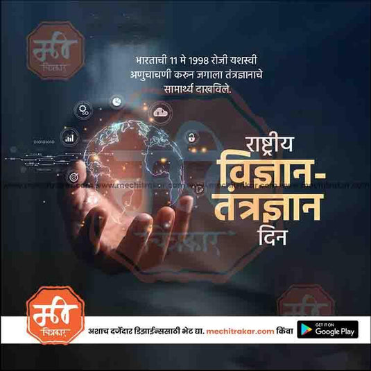 Rashtriya Vidnyan Aani Tantradnyan Divas Bundle: 10 Premium Marathi Templates (PSD & JPG)