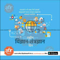 Rashtriya Vidnyan Aani Tantradnyan Divas | Social Media Design Templates in Marathi | Editable PSD for Designers | By Me Chitrakar | 2