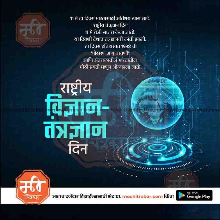 Rashtriya Vidnyan Aani Tantradnyan Divas Bundle: 10 Premium Marathi Templates (PSD & JPG)