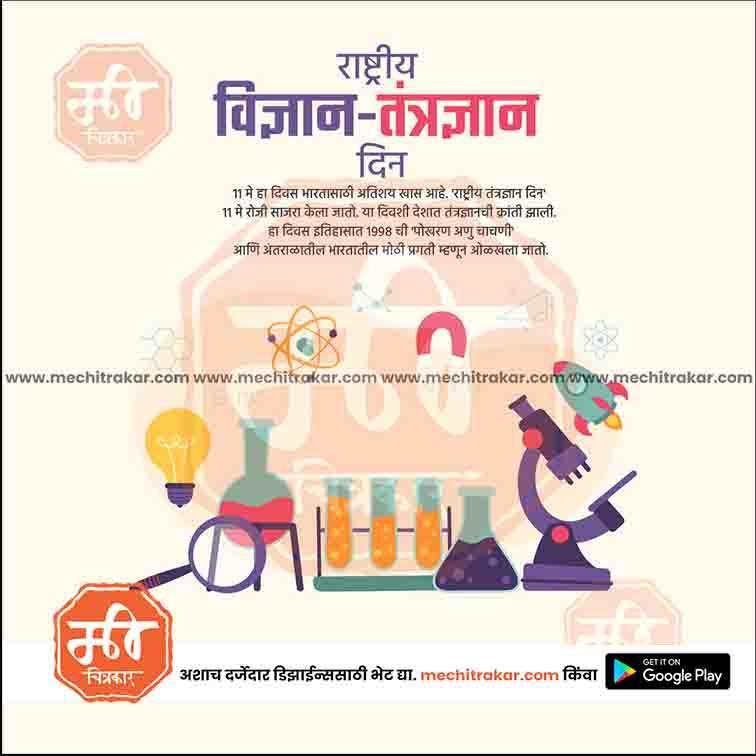 Rashtriya Vidnyan Aani Tantradnyan Divas Bundle: 10 Premium Marathi Templates (PSD & JPG)
