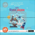 Rashtriya Vidnyan Aani Tantradnyan Divas | Social Media Design Templates in Marathi | Editable PSD for Designers | By Me Chitrakar | 5